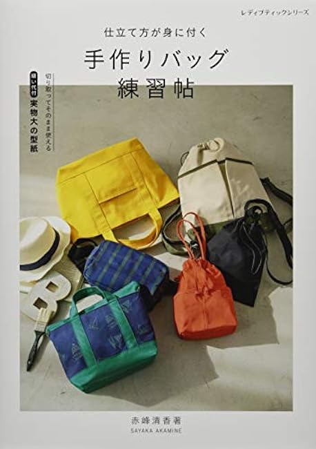 Handmade bag practice notebook where you can learn how to tailor Kiyoka Akamine bag - Japanese Craft Book