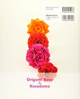 Origami rose and Kusudama Japanese Craft Book Origami - Japanese Craft Book