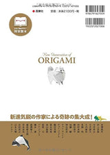 New generation supreme origami Japanese Craft Book