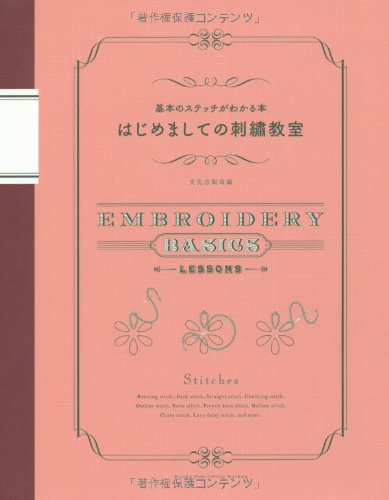 Welcome to the embroidery class - Japanese Craft Book