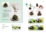 The most comprehensive textbook on moss Japanese Craft Book Mio Nakamura Feel The Garden - Japanese Craft Book