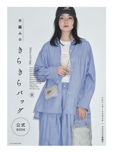 Hand-Knitted Sparkling Bags Official Book Japanese Craft Book
