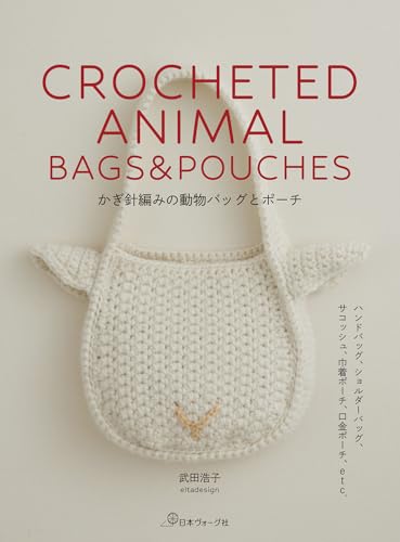 Crochet Animal Bags and Pouches Japanese Craft Book