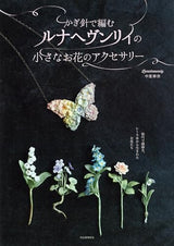Crocheted Luna Heavenly small flower accessories - Japanese Craft Book