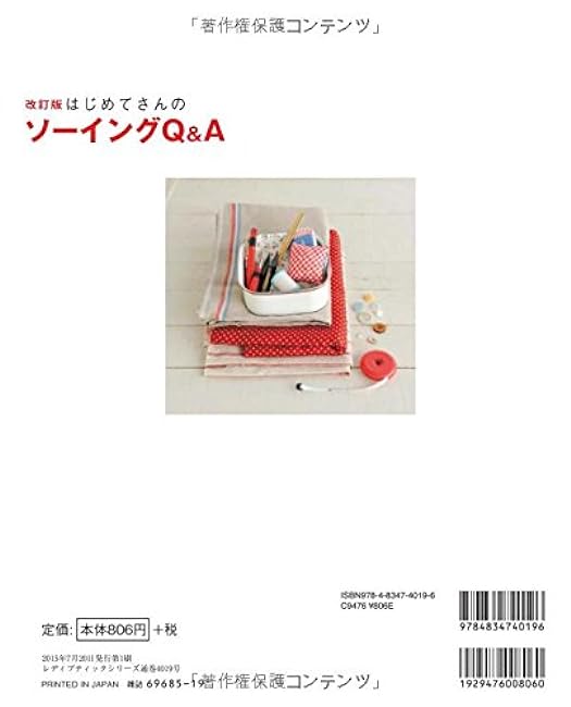 Revised edition Sewing Q&A for first-time users Japanese Craft Book