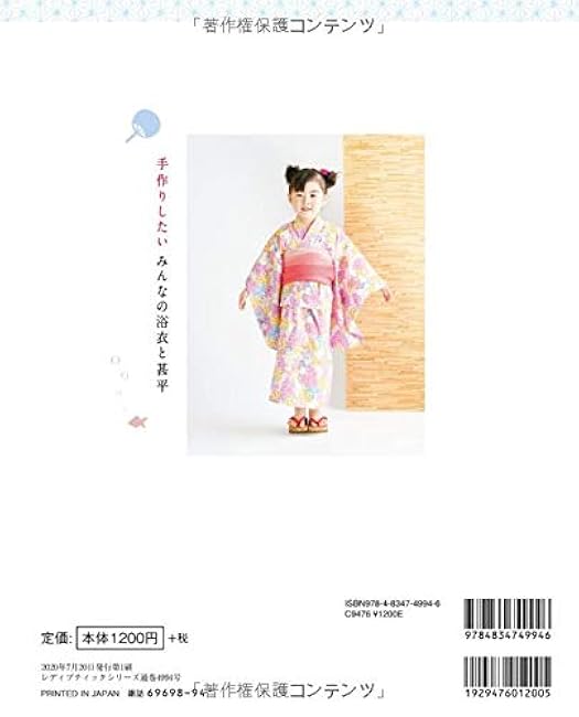 I want to make my own Yukata and Jinbei for everyone Sewing Japanese Kimono- Japanese Craft Book*