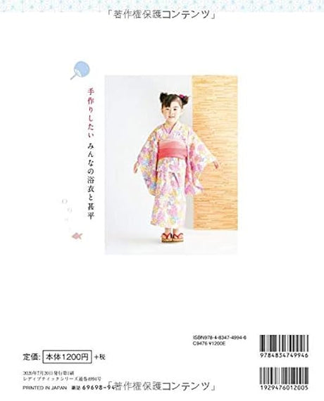 I want to make my own Yukata and Jinbei for everyone Sewing Japanese Kimono- Japanese Craft Book*