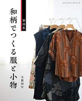 Clothes and accessories made with Japanese patterns Japanese sewing patterns Book tops one piece bag poach - Japanese Craft Book