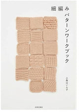 Fine knitting pattern workbook: 17 arrangement patterns and 24 idea accessories based on fine knitting Inko Kotoriyama - Japanese Craft Book