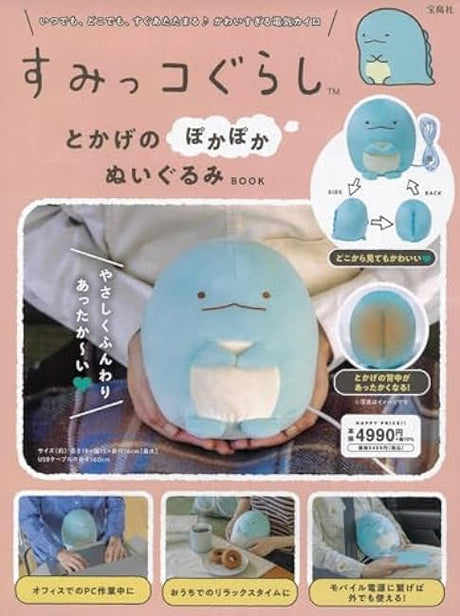 Sumikko Gurashi Lizard Warm Plush Book (Variety)