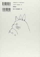 Studio Ghibli Storyboard Complete Works 17 The Borrower Arrietty