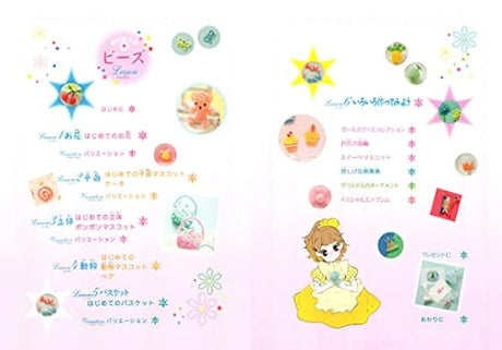 Beads for the first time (understand the basics!For Kids!!) - Japanese Craft Book