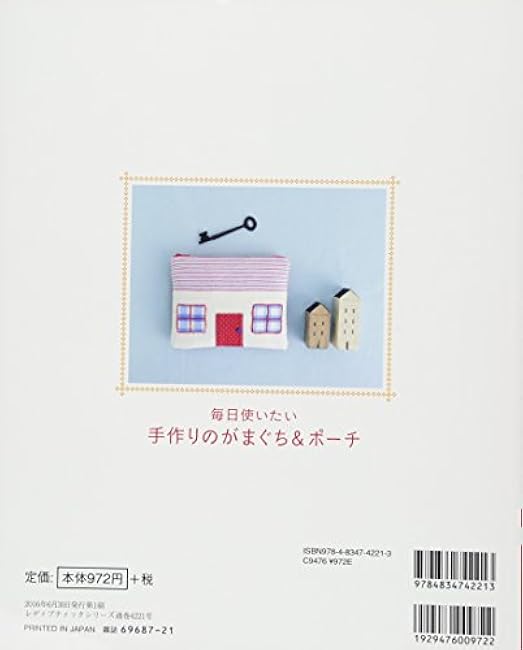 Handmade pouches & pouches A pouch you'll want to carry in your bag - Japanese Craft Book