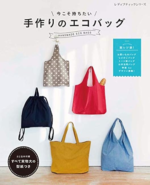 Handmade eco bag that you want to own now - Japanese Craft Book