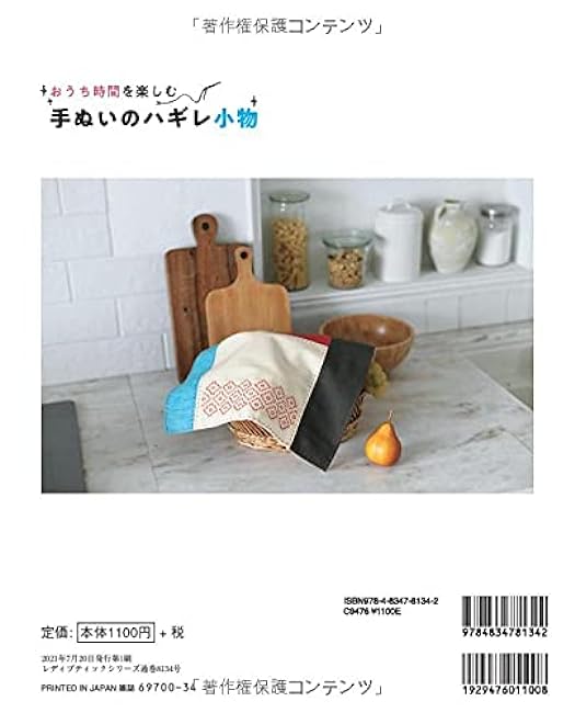 Enjoy your time at home with handmade handmade accessories Japanese Craft Book