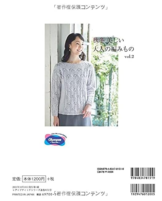 Autumn/Winter Beautiful adult knitting vol.2 Japanese Craft Book