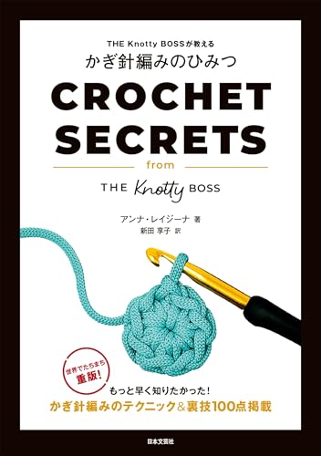 THE Knotty BOSS teaches you the secrets of crocheting: I wish I'd known about it sooner! 100 crochet techniques and tricks Japanese Craft Book