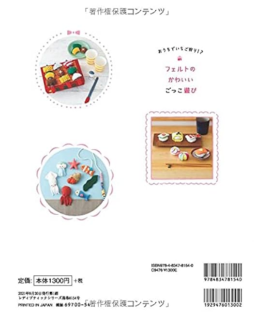 Strawberry picking at home!? Cute pretend play with felt Japanese Craft Book