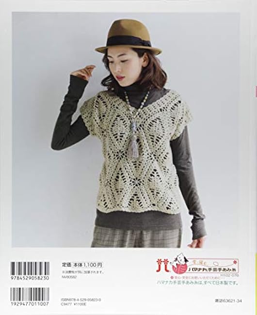 Autumn/winter crochet net vol.9 - Japanese Craft Book