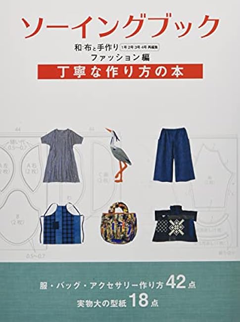 fg musashi sewing book Japanese Craft Book