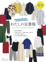 My go-to clothes: How to make clothes that you can wear for a long time (Heart Warming Life Series) - Japanese Craft Book