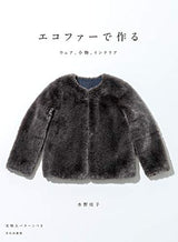 Clothing, accessories, and interior made with eco-fur Yoshiko Mizuno - Japanese Craft Book