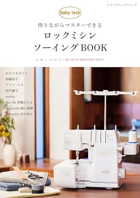 Lock sewing machine sewing book Japanese Craft Book