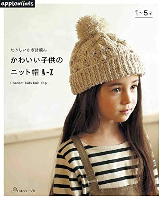 Fun crochet cute children's knit hat A-Z - Japanese Craft Book