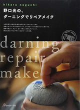 Hikaru Noguchi Hikaru Noguchi's repair makeup with darning Japanese Craft Book