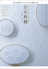 White thread embroidery: Designs and accessories made with openwork white work Seiko Nakano - Japanese Craft Book