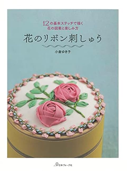 flower ribbon embroidery Japanese Craft Book