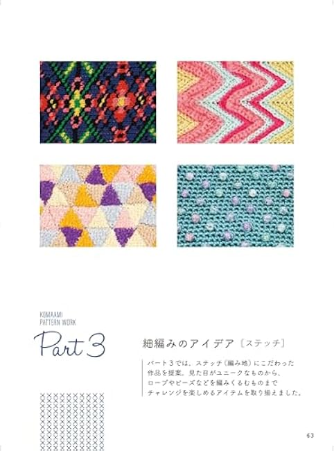 Fine knitting pattern workbook: 17 arrangement patterns and 24 idea accessories based on fine knitting Inko Kotoriyama - Japanese Craft Book