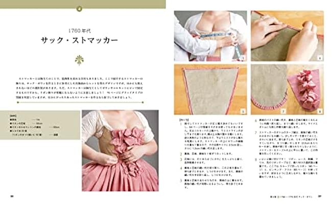 Dressmaking in the 18th century: hand-sewn ladies' costumes Japanese Craft Book