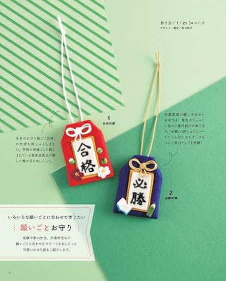 Felt amulets - Japanese Craft Book