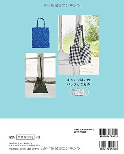 Straight stitched bags and things Japanese Craft Book