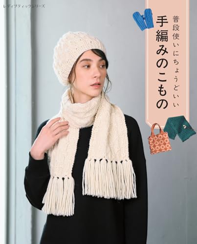 Hand-knitted items perfect for everyday use (Lady Boutique Series no. 8689)