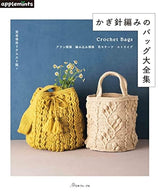 Complete preservation request version Complete collection of crochet bags apple mints - Japanese Craft Book