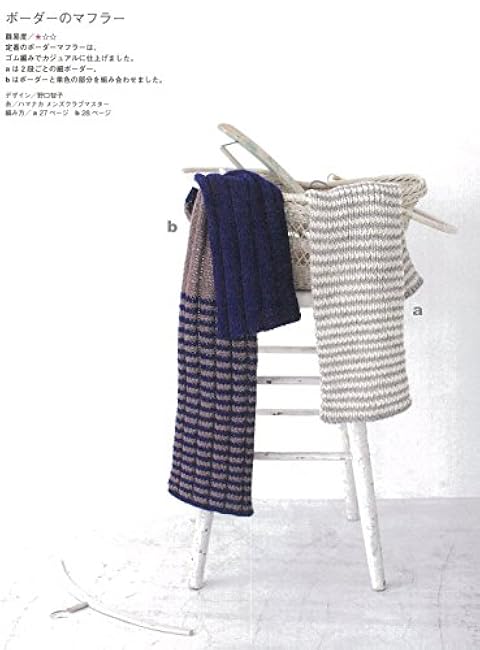 Handmade Lesson: Even beginners can knit! Snoods, scarves, hats, and mittens knitted with stick needles - Japanese Craft Book