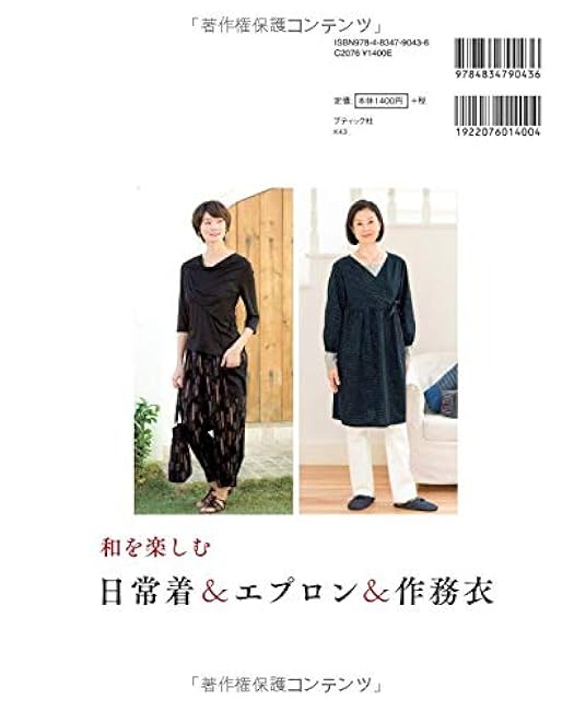 Enjoy Japanese style: Everyday wear, apron, and Samue Japanese Craft Book