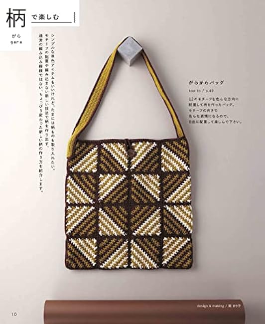 Enjoy with ?gcolor?h, ?gpattern?h, ?gshape?h, ?gthread?h, and ?gpattern?h! Creative crochet knit patterns - Japanese Craft Book