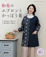 Japanese cloth apron and kappougi Japanese Craft Book