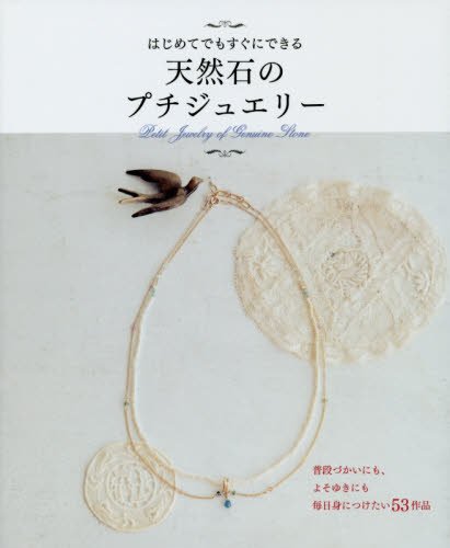 Petite jewelry made of natural stones: Easy to make even for first-timers Japanese Craft Book