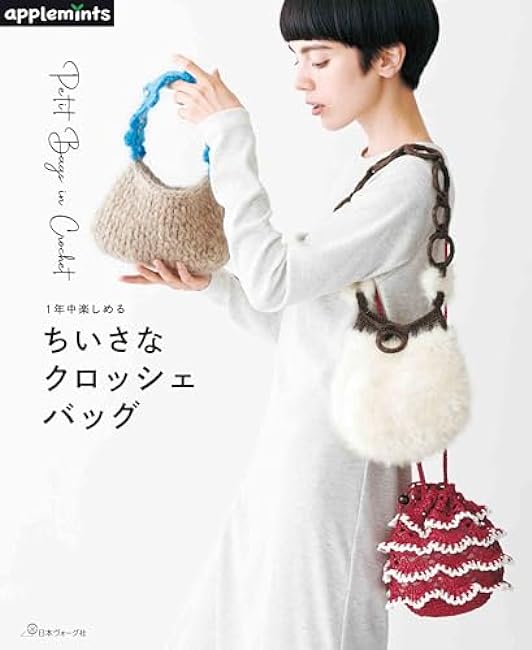 A small crochet bag that can be enjoyed all year round Japanese Craft Book