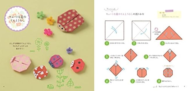 Transform your letters into cute ones! Origami? Mane Japanese Craft Book