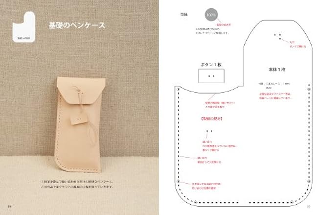 Hand-sewn bag made from tanned leather Japanese Craft Book