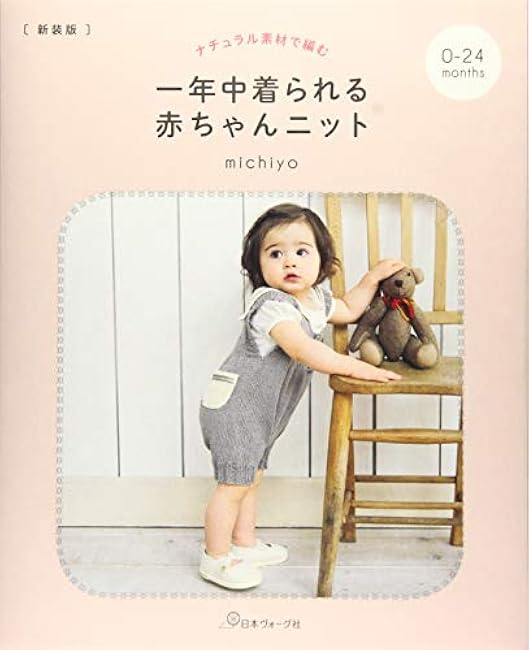 New version Baby knitwear that can be worn all year round Japanese Craft Book