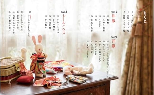 Prickly adult dress-up doll with Japanese haggis Japanese Craft Book