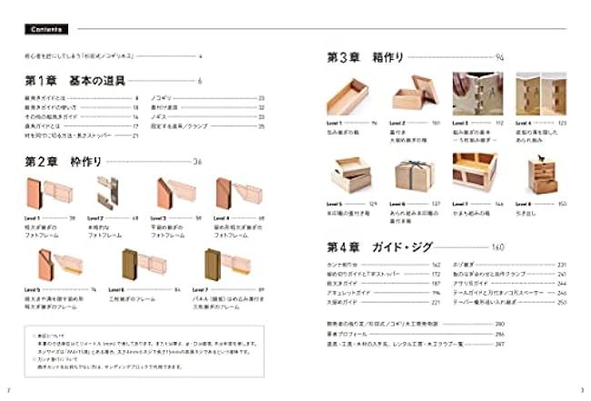 Thoroughly illustrated Complete technique of woodworking realized with hand tools and jigs Toyohisa Sugita - Japanese Craft Book