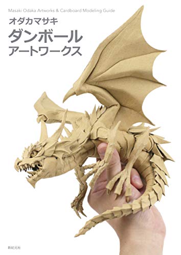 Masaki Odaka Cardboard Artworks Japanese Craft Book