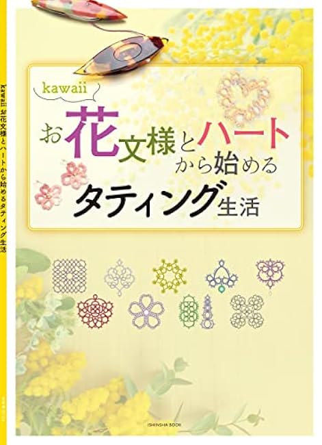 Tatting life starts with kawaii flower patterns and hearts Yoshinaga Kishimoto - Japanese Craft Book